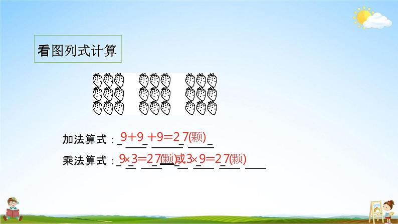 北师大版二年级数学上册《整理与复习（1）》课堂教学课件PPT小学公开课第6页