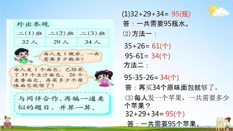 北师大版二年级数学上册《整理与复习（1）》课堂教学课件PPT小学公开课第7页