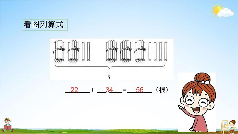 北师大版二年级数学上册《整理与复习（1）》课堂教学课件PPT小学公开课第8页