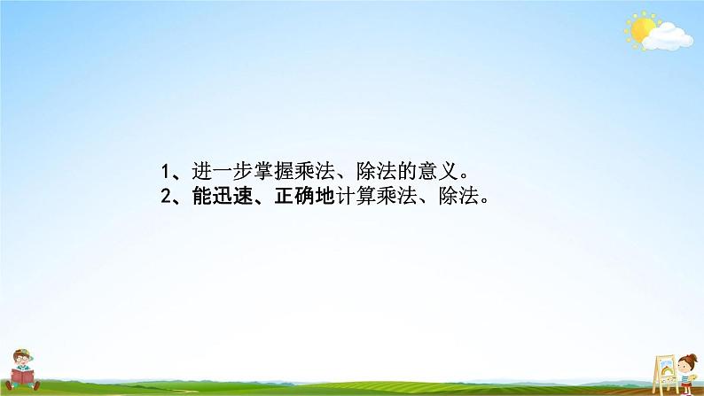 北师大版二年级数学上册《总复习（1）》课堂教学课件PPT小学公开课第2页