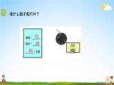 北师大版二年级数学上册《总复习（1）》课堂教学课件PPT小学公开课