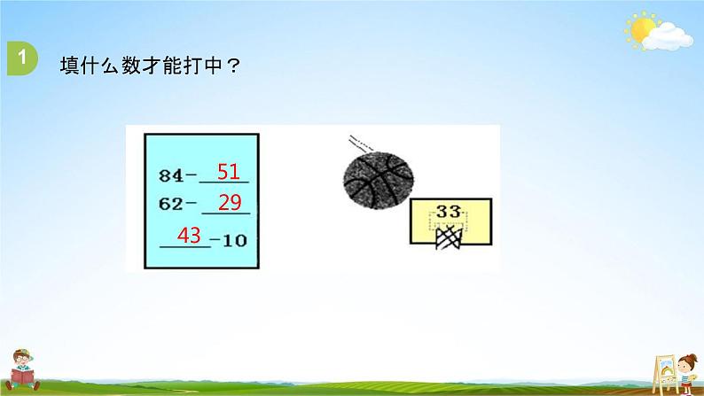 北师大版二年级数学上册《总复习（1）》课堂教学课件PPT小学公开课第3页