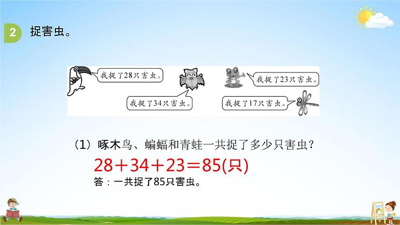 北师大版二年级数学上册《总复习（1）》课堂教学课件PPT小学公开课第4页