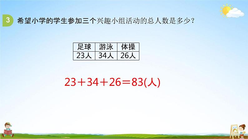 北师大版二年级数学上册《总复习（1）》课堂教学课件PPT小学公开课第5页