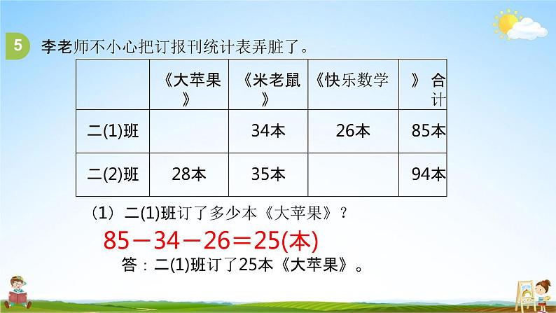 北师大版二年级数学上册《总复习（1）》课堂教学课件PPT小学公开课第7页