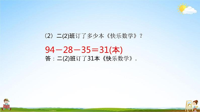 北师大版二年级数学上册《总复习（1）》课堂教学课件PPT小学公开课第8页