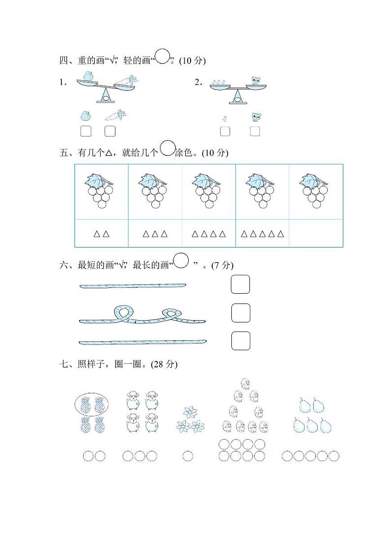 苏教版一年级数学上册第一单元测试卷 (1)02