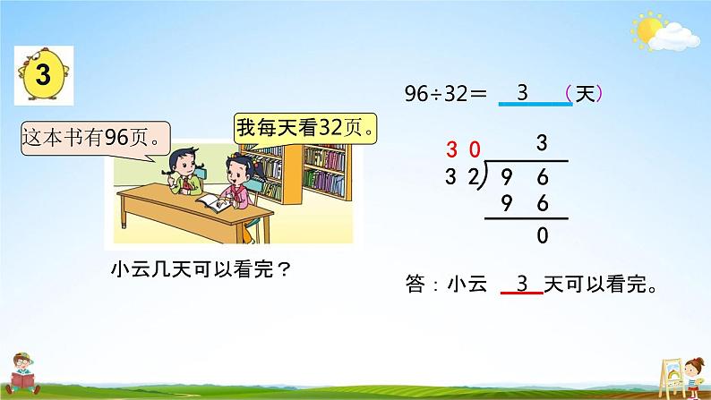 苏教版四年级数学上册《第二单元第4课时 四舍五入试商》课堂教学课件PPT小学公开课第6页