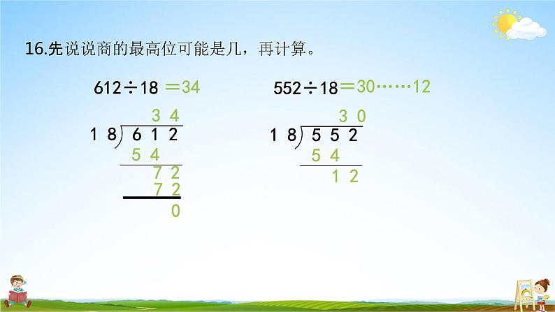 苏教版四年级数学上册《第二单元第11课时 调商练习（2）》课堂教学课件PPT小学公开课第6页