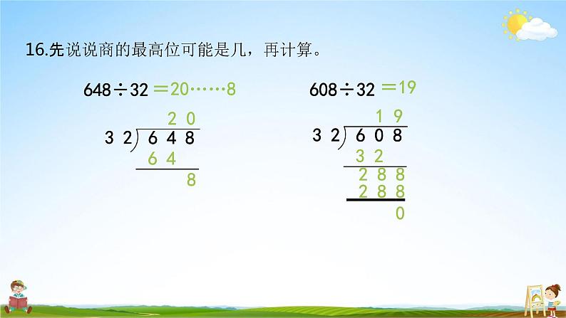 苏教版四年级数学上册《第二单元第11课时 调商练习（2）》课堂教学课件PPT小学公开课第7页