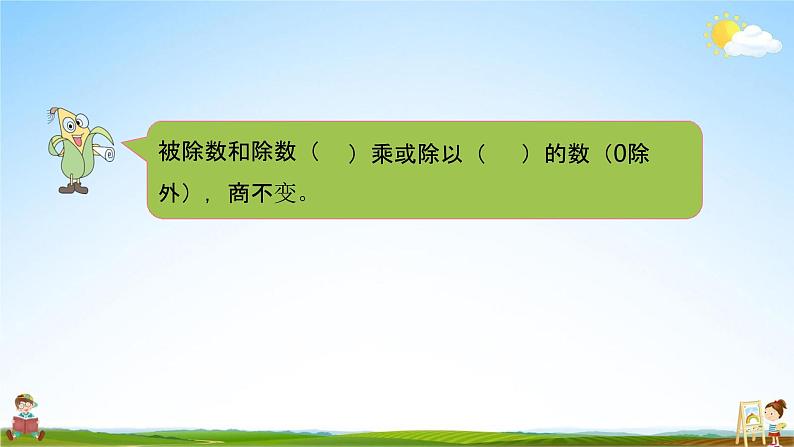 苏教版四年级数学上册《第二单元第13课时 被除数和除数末尾都有0的除法》教学课件PPT小学公开课第3页