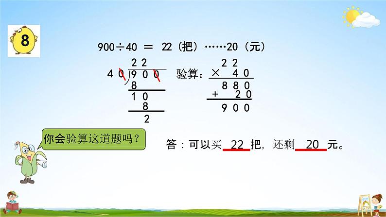 苏教版四年级数学上册《第二单元第13课时 被除数和除数末尾都有0的除法》教学课件PPT小学公开课第6页