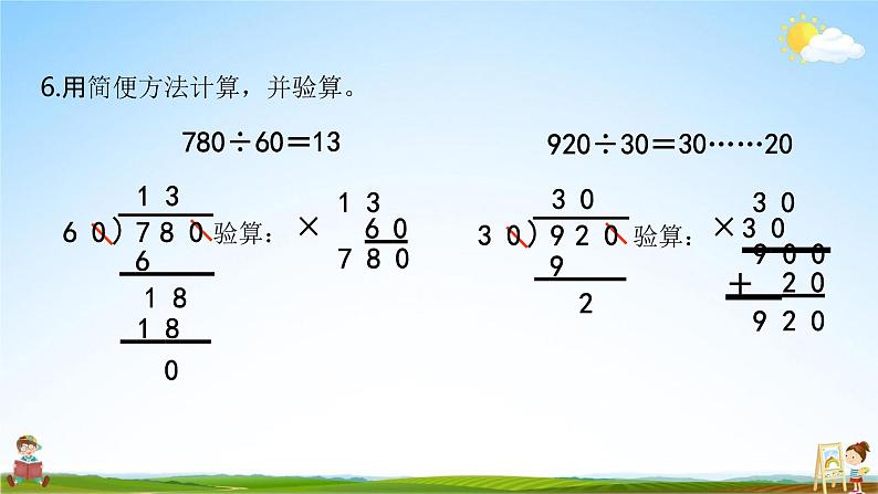 苏教版四年级数学上册《第二单元第15课时 整理与练习（2）》课堂教学课件PPT小学公开课第4页