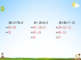 苏教版四年级数学上册《第七单元第3课时 练习十一》课堂教学课件PPT小学公开课
