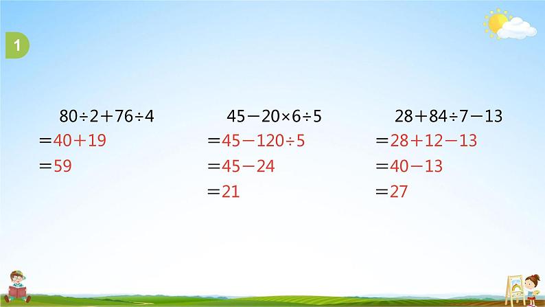 苏教版四年级数学上册《第七单元第3课时 练习十一》课堂教学课件PPT小学公开课第4页