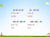 苏教版四年级数学上册《第七单元第3课时 练习十一》课堂教学课件PPT小学公开课