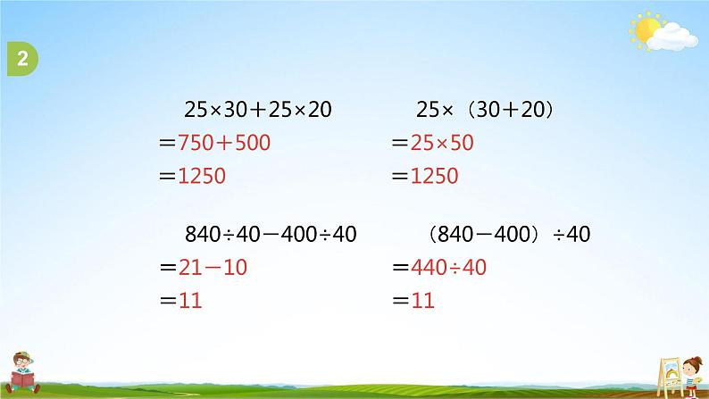 苏教版四年级数学上册《第七单元第3课时 练习十一》课堂教学课件PPT小学公开课第5页