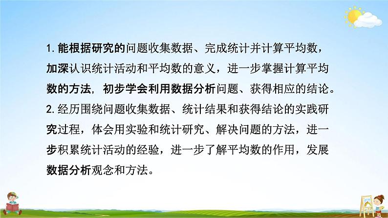 苏教版四年级数学上册《综合实践活动 运动与身体变化》课堂教学课件PPT小学公开课02