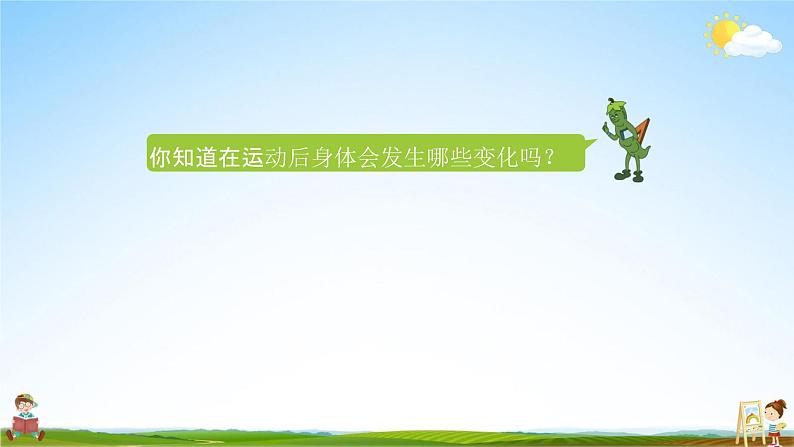 苏教版四年级数学上册《综合实践活动 运动与身体变化》课堂教学课件PPT小学公开课03