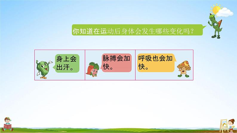 苏教版四年级数学上册《综合实践活动 运动与身体变化》课堂教学课件PPT小学公开课04