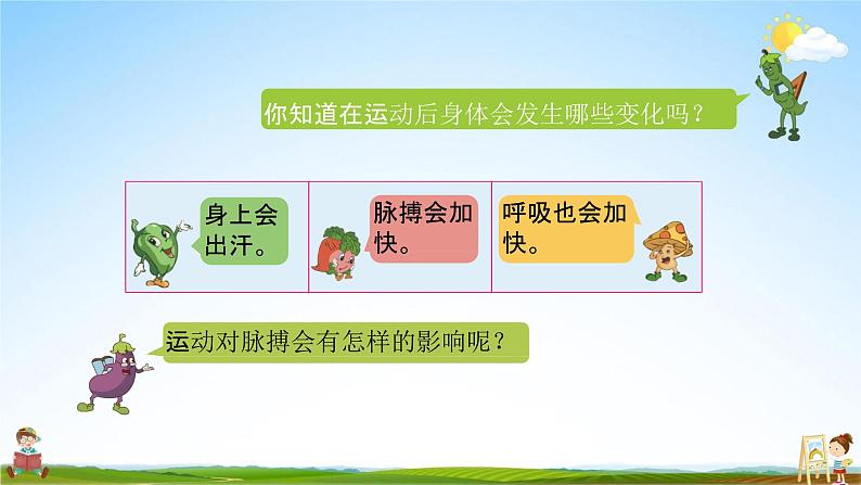 苏教版四年级数学上册《综合实践活动 运动与身体变化》课堂教学课件PPT小学公开课05