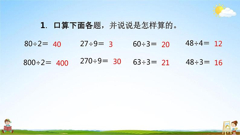 苏教版三年级数学上册《4-14 复习（1）》课堂教学课件PPT小学公开课第4页