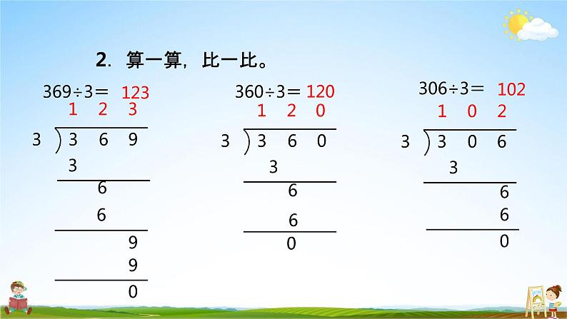 苏教版三年级数学上册《4-14 复习（1）》课堂教学课件PPT小学公开课第5页