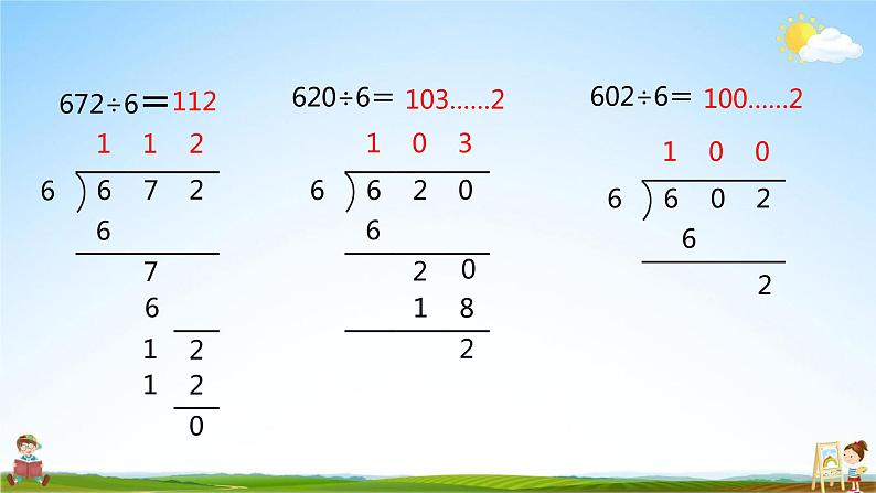 苏教版三年级数学上册《4-14 复习（1）》课堂教学课件PPT小学公开课第7页