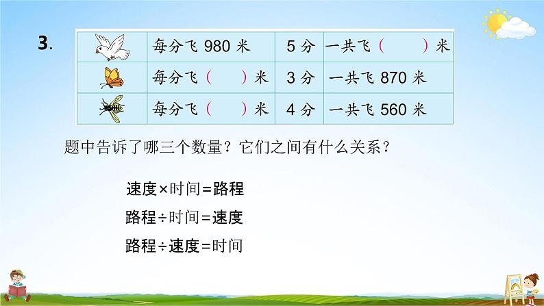 苏教版三年级数学上册《4-14 复习（1）》课堂教学课件PPT小学公开课第8页