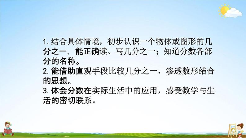 苏教版三年级数学上册《7-1 认识几分之一》课堂教学课件PPT小学公开课02