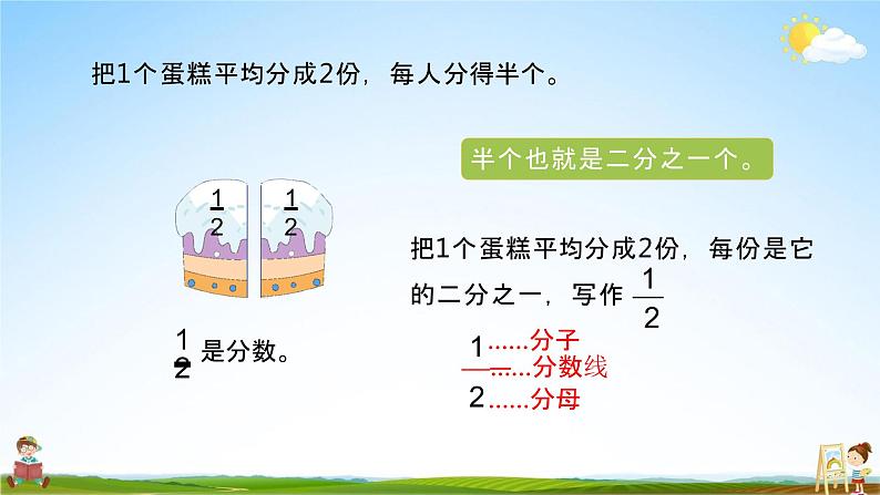 苏教版三年级数学上册《7-1 认识几分之一》课堂教学课件PPT小学公开课05