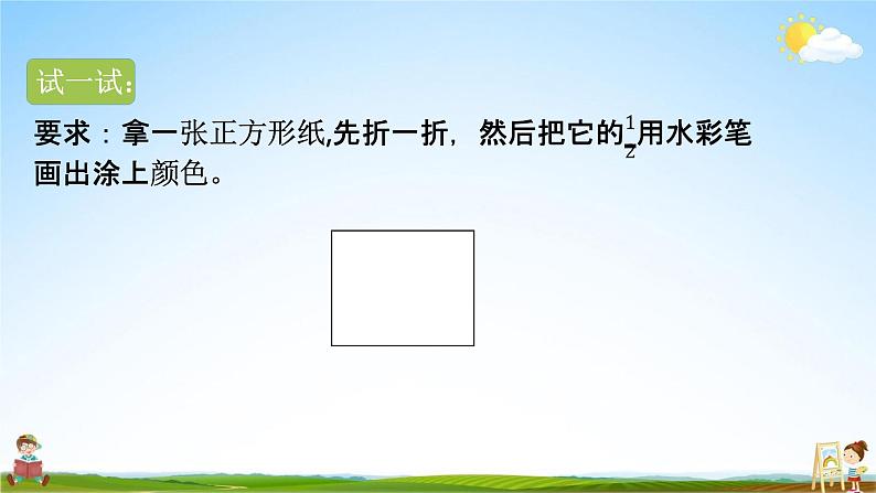 苏教版三年级数学上册《7-1 认识几分之一》课堂教学课件PPT小学公开课06