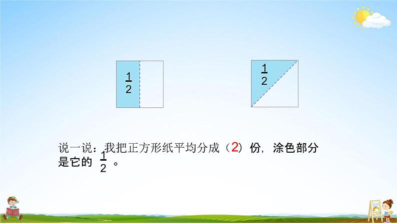 苏教版三年级数学上册《7-1 认识几分之一》课堂教学课件PPT小学公开课07