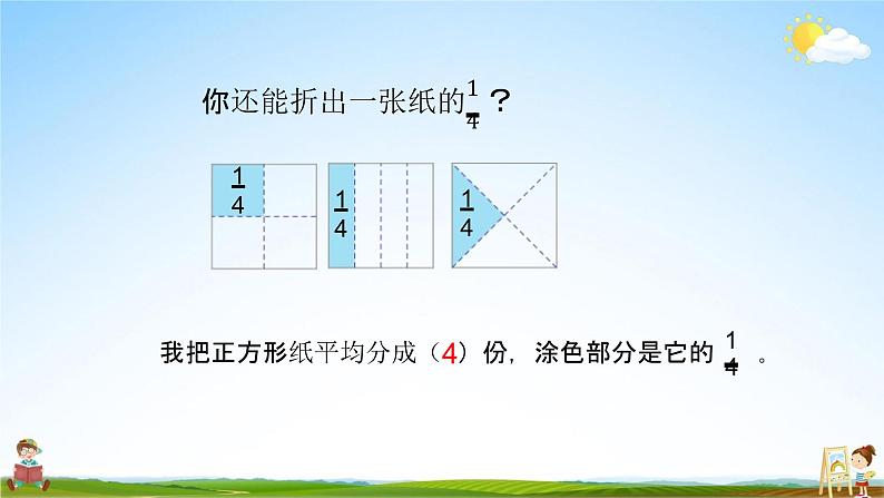 苏教版三年级数学上册《7-1 认识几分之一》课堂教学课件PPT小学公开课08