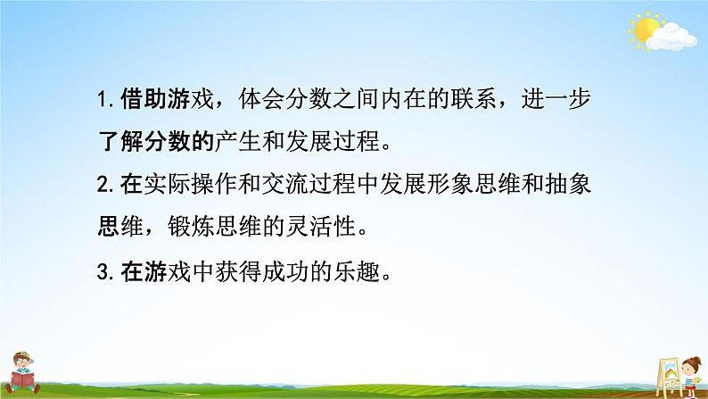 苏教版三年级数学上册《7-5 多彩的分数条》课堂教学课件PPT小学公开课第2页