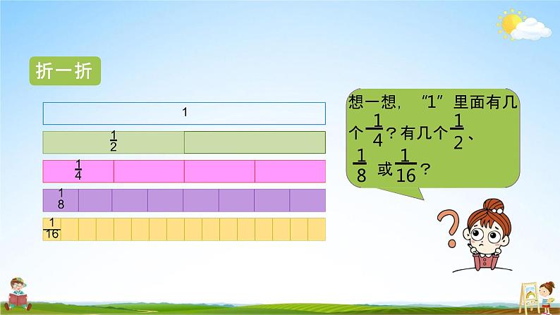 苏教版三年级数学上册《7-5 多彩的分数条》课堂教学课件PPT小学公开课第4页