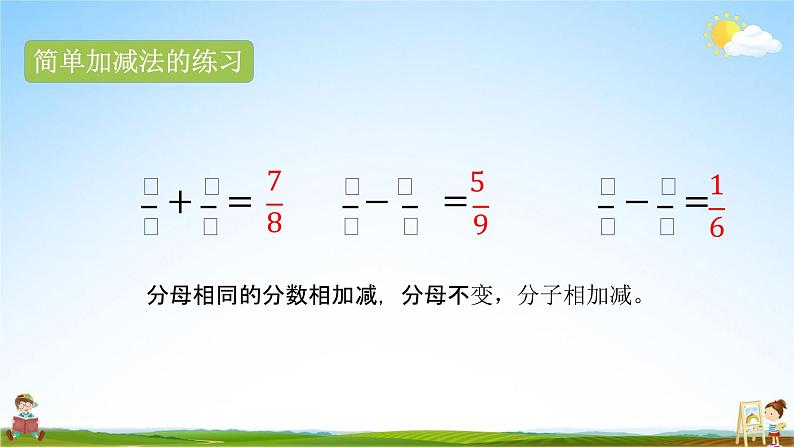 苏教版三年级数学上册《7-4 练习十一》课堂教学课件PPT小学公开课06