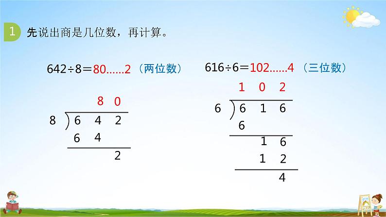 苏教版三年级数学上册《4-13 练习九》课堂教学课件PPT小学公开课第4页