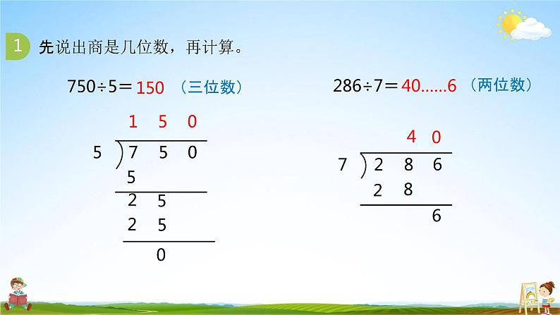 苏教版三年级数学上册《4-13 练习九》课堂教学课件PPT小学公开课第5页