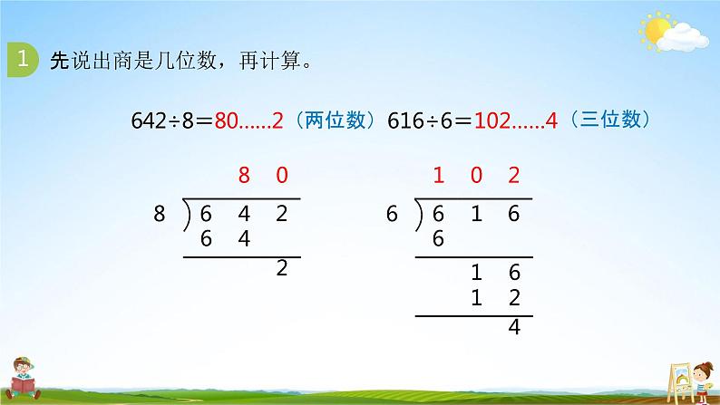 苏教版三年级数学上册《4-13 练习九》课堂教学课件PPT小学公开课第6页