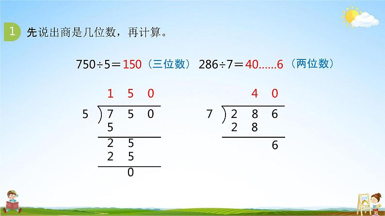 苏教版三年级数学上册《4-13 练习九》课堂教学课件PPT小学公开课第7页