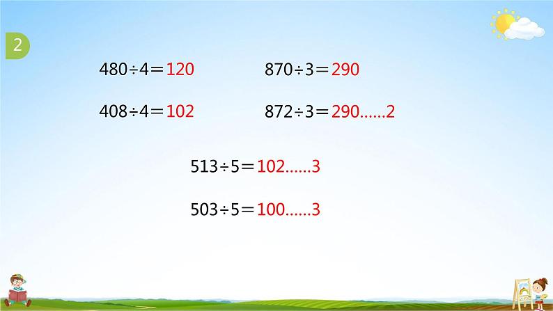 苏教版三年级数学上册《4-13 练习九》课堂教学课件PPT小学公开课第8页