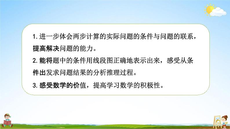 苏教版三年级数学上册《5-4 练习十（2）》课堂教学课件PPT小学公开课第2页