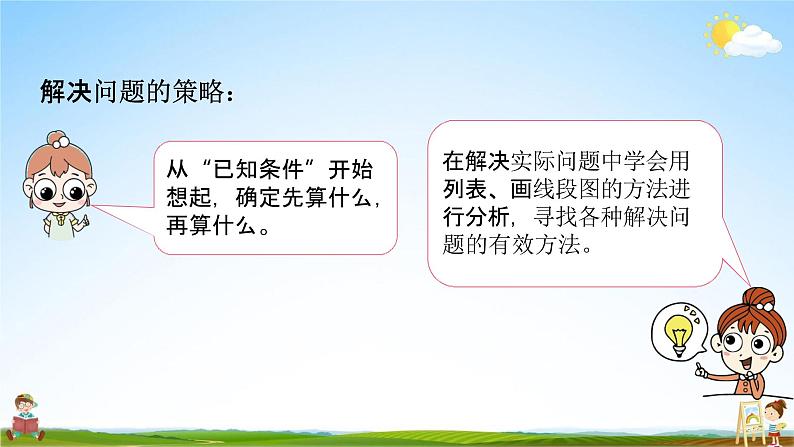 苏教版三年级数学上册《5-4 练习十（2）》课堂教学课件PPT小学公开课第3页