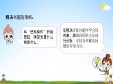 苏教版三年级数学上册《5-4 练习十（2）》课堂教学课件PPT小学公开课