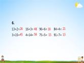 苏教版三年级数学上册《5-4 练习十（2）》课堂教学课件PPT小学公开课