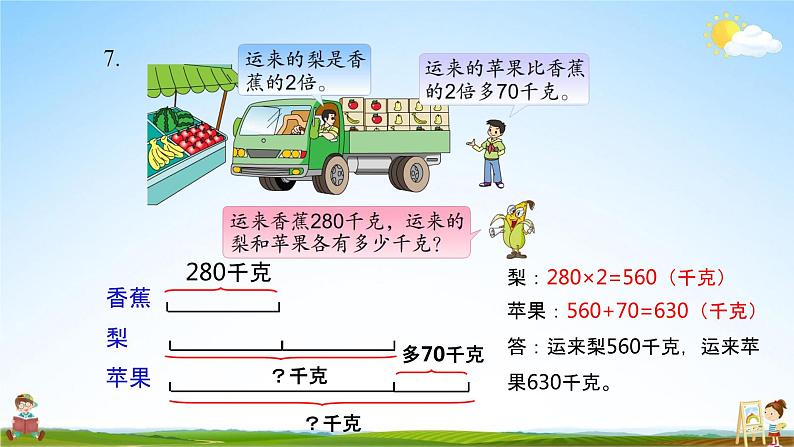 苏教版三年级数学上册《5-4 练习十（2）》课堂教学课件PPT小学公开课第5页