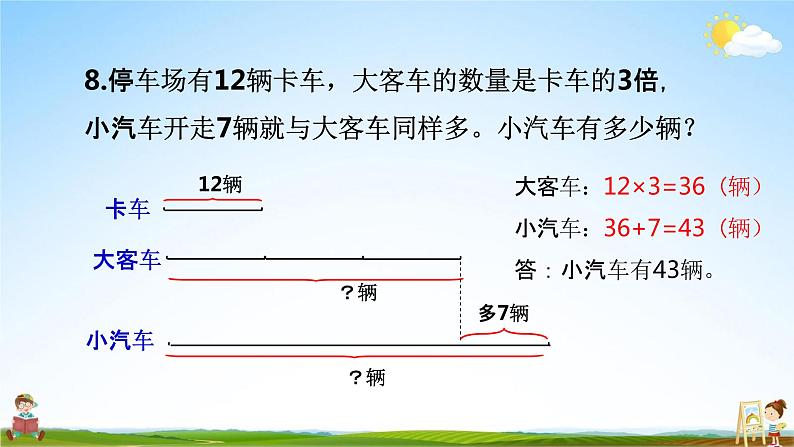 苏教版三年级数学上册《5-4 练习十（2）》课堂教学课件PPT小学公开课第6页