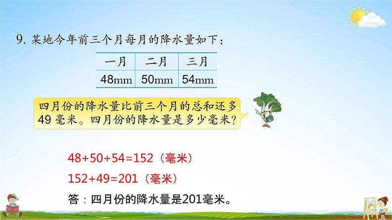 苏教版三年级数学上册《5-4 练习十（2）》课堂教学课件PPT小学公开课第7页