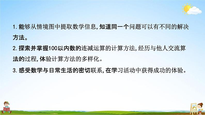 苏教版四年级数学上册《第八单元第3课时 练习十三》课堂教学课件PPT小学公开课第2页